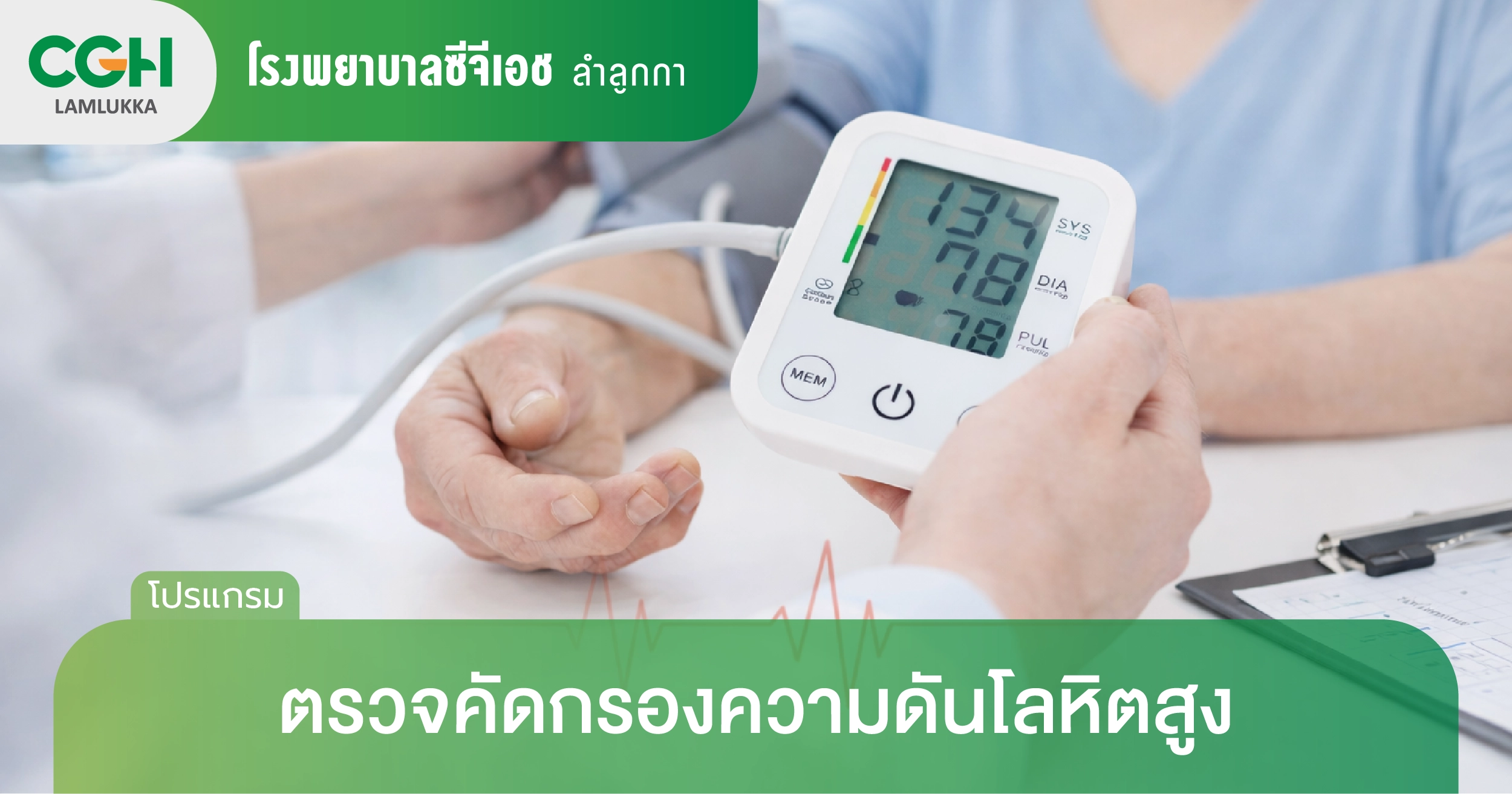 ความดันโลหิตสูง