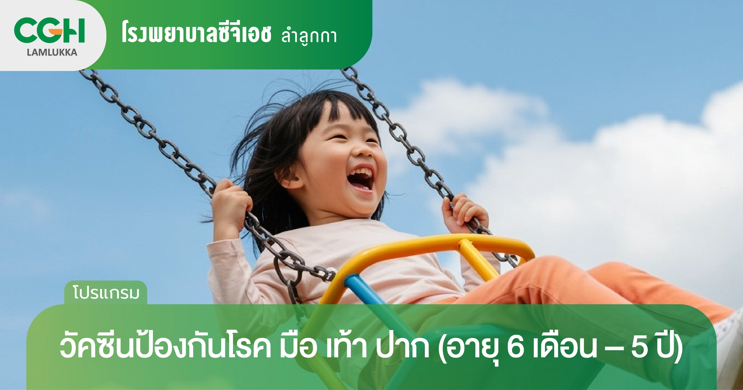 มือ เท้า ปาก