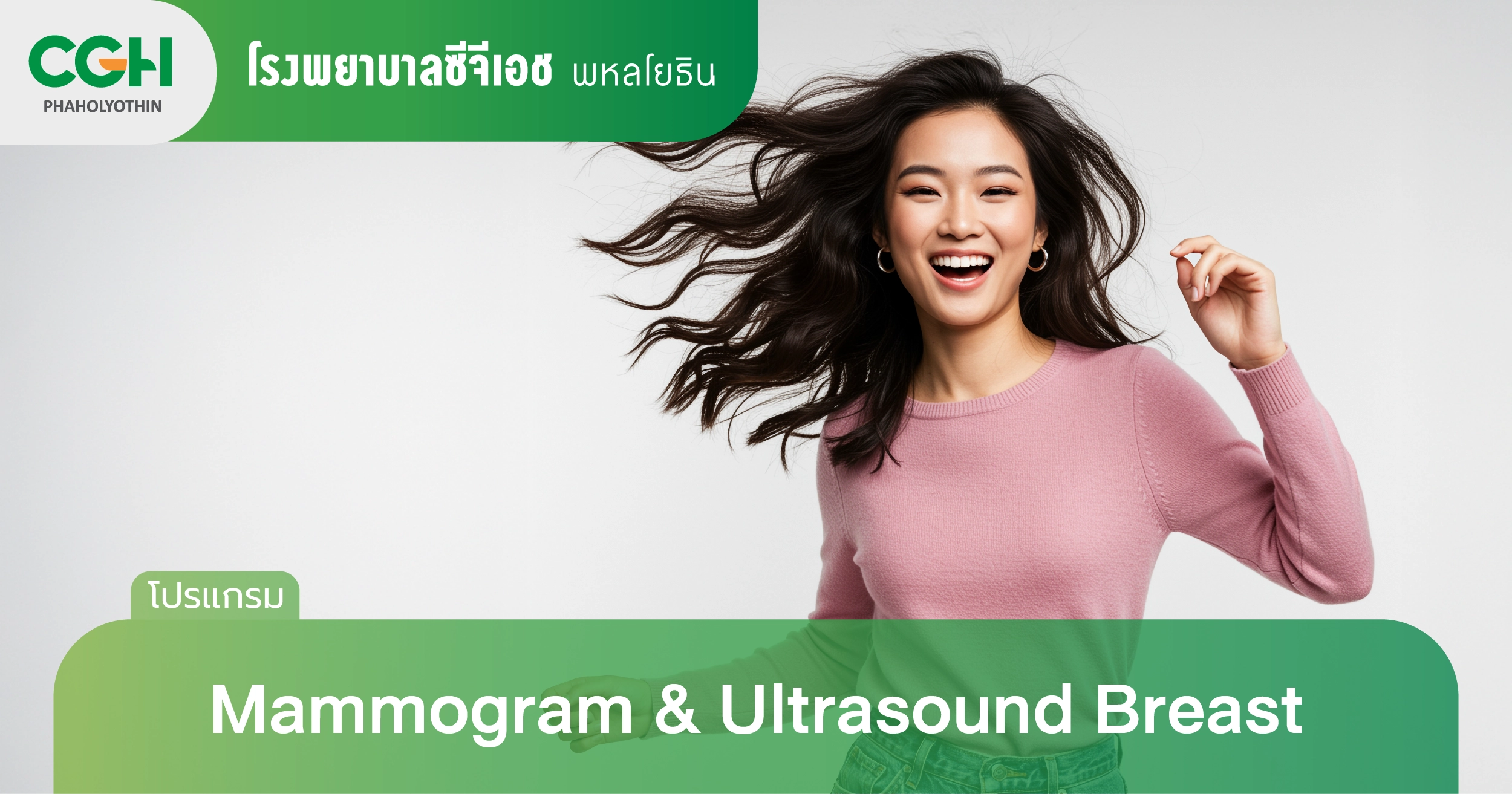 มะเร็งเต้านม