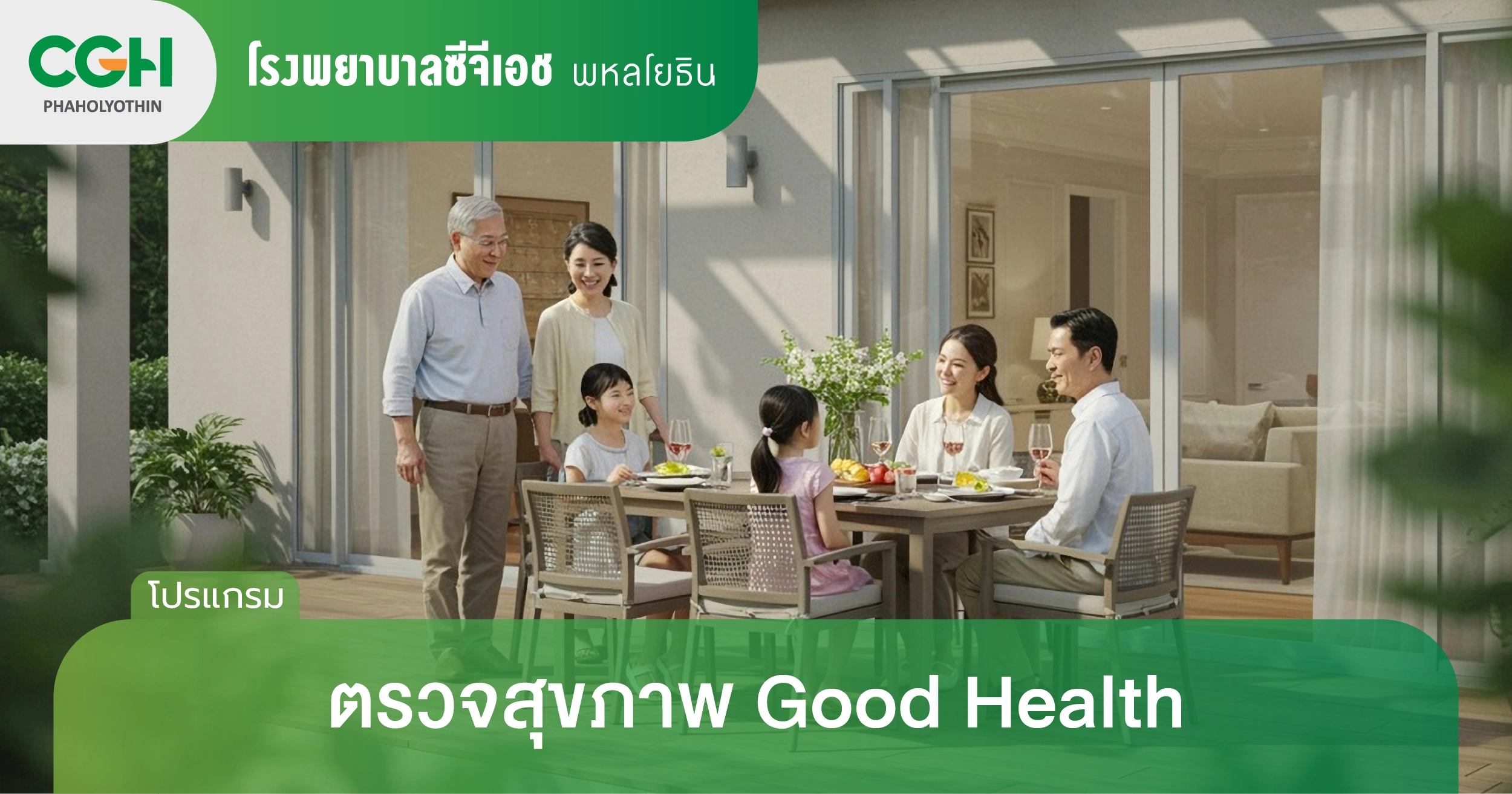 ตรวจสุขภาพ