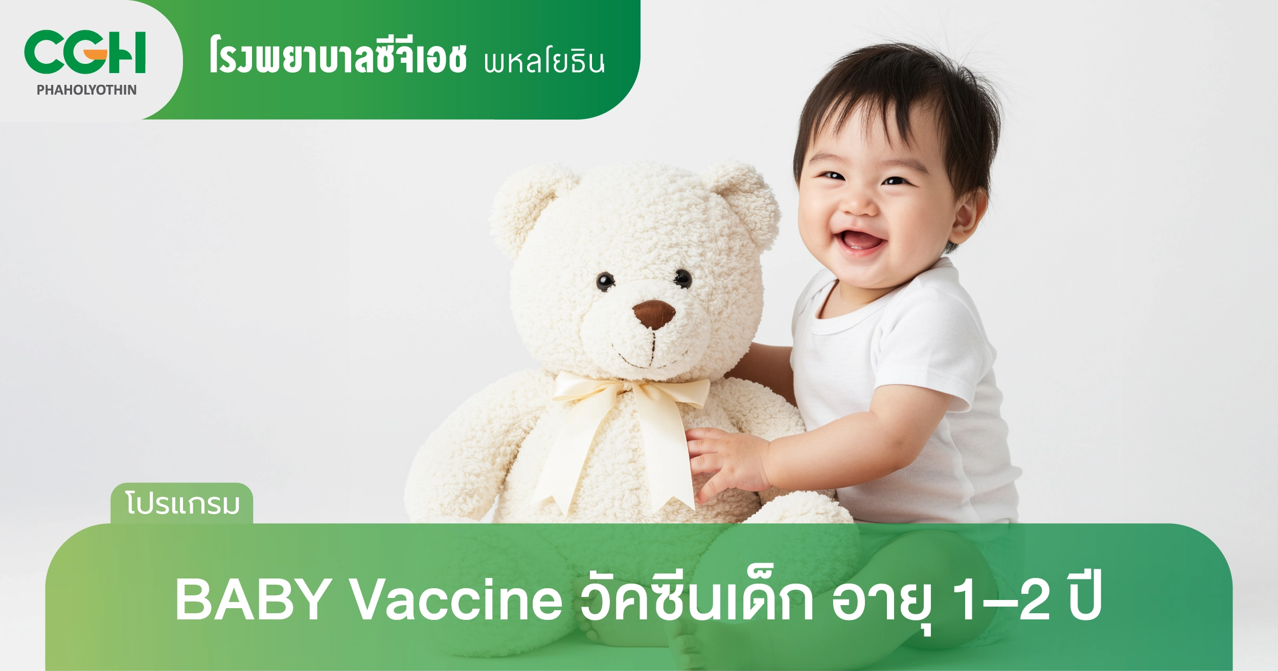 วัคซีนเด็ก