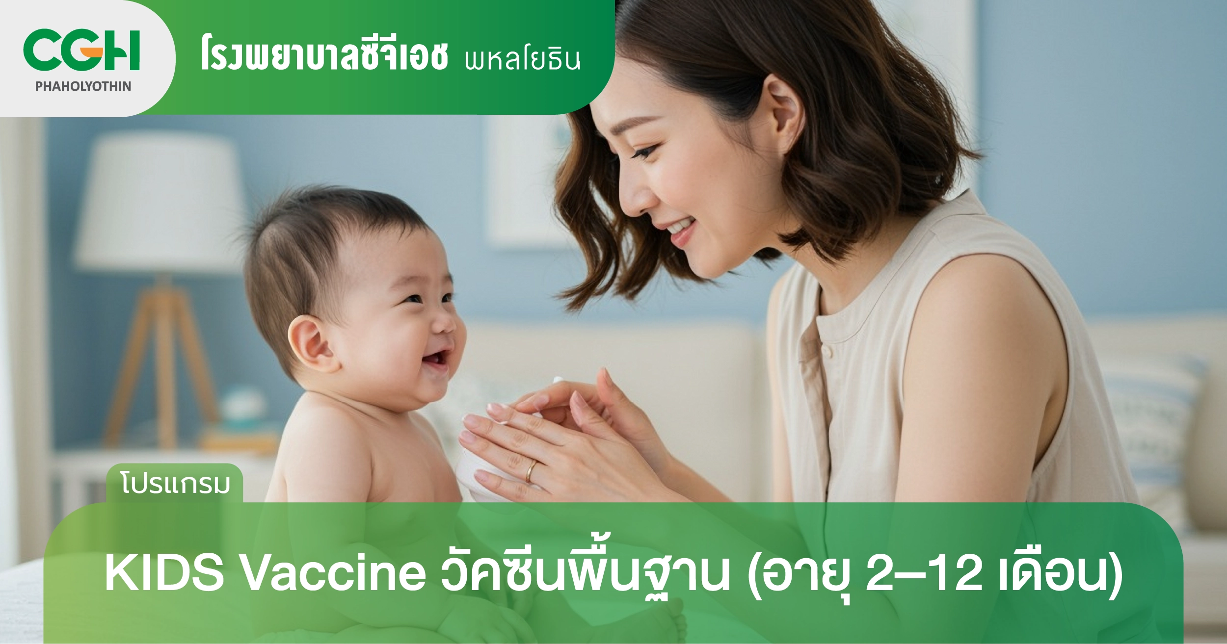 วัคซีนเด็ก