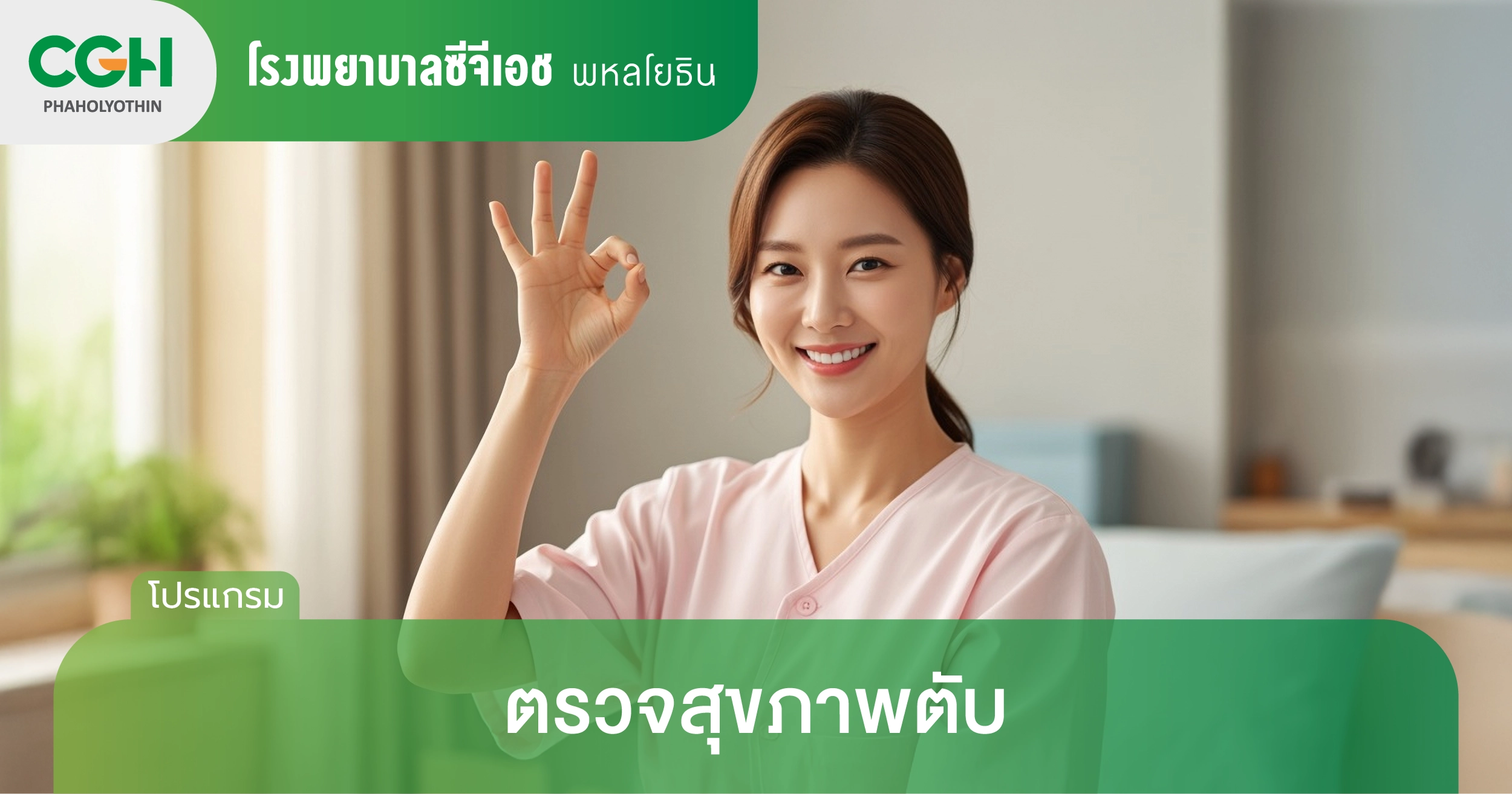 ตรวจสุขภาพตับ