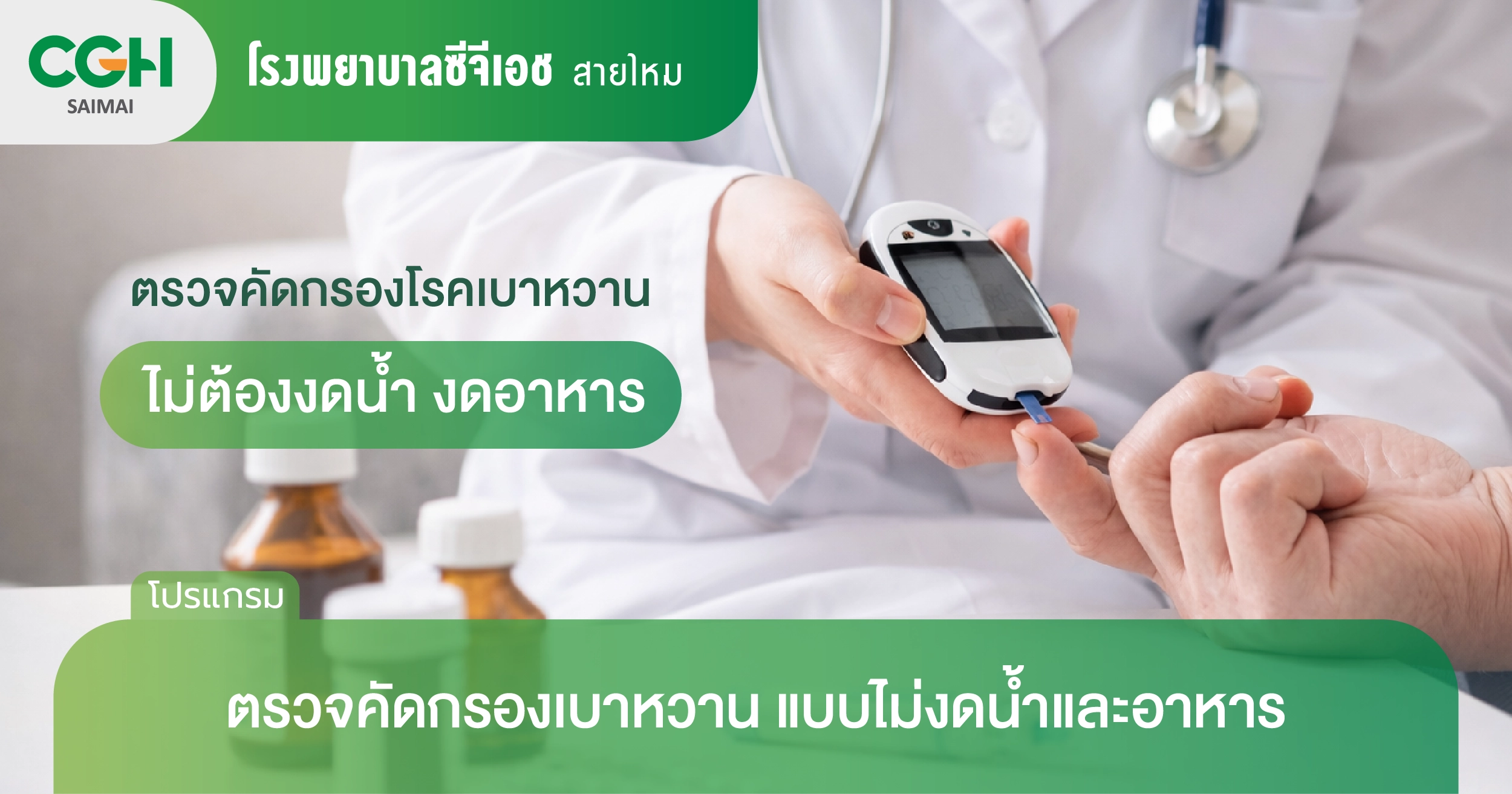 เบาหวาน